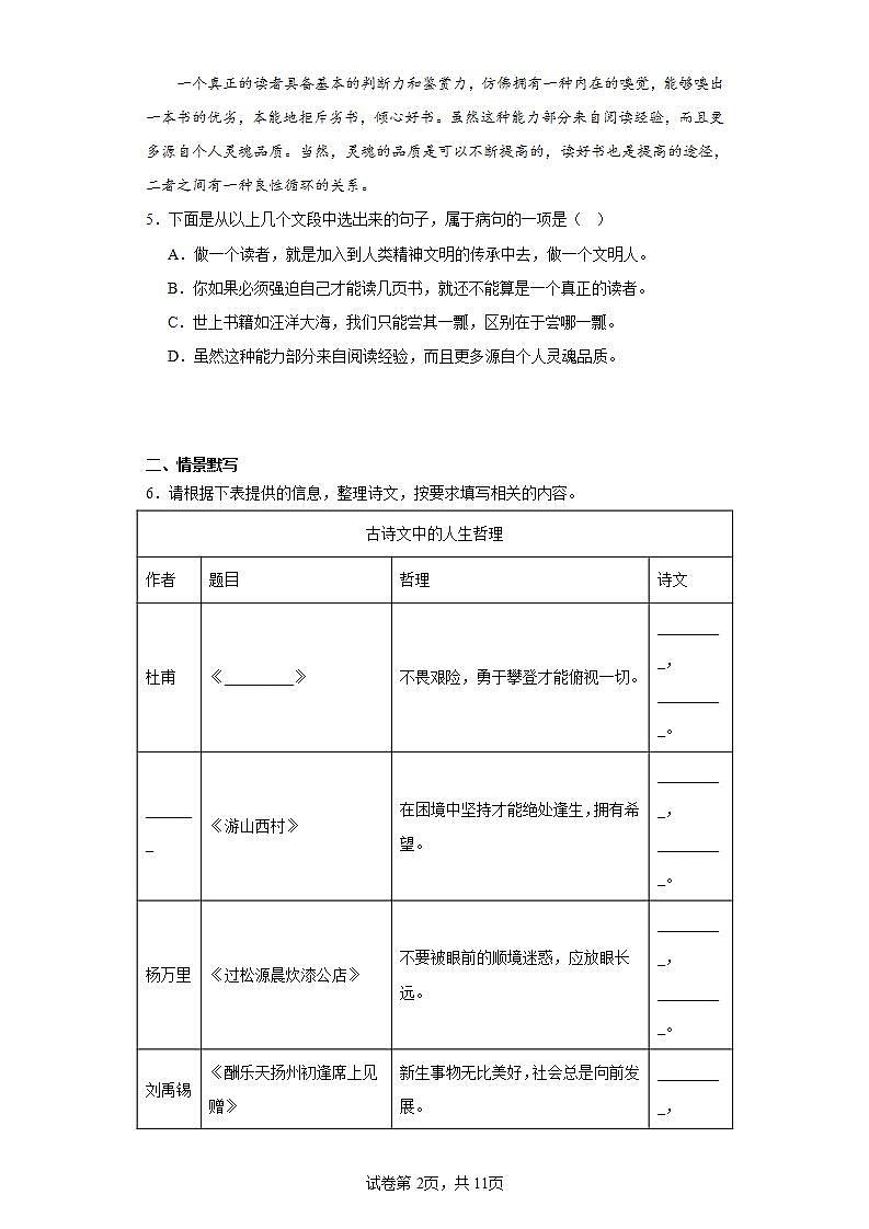 2023年广西柳州市柳南区中考二模语文试题（含答案）02