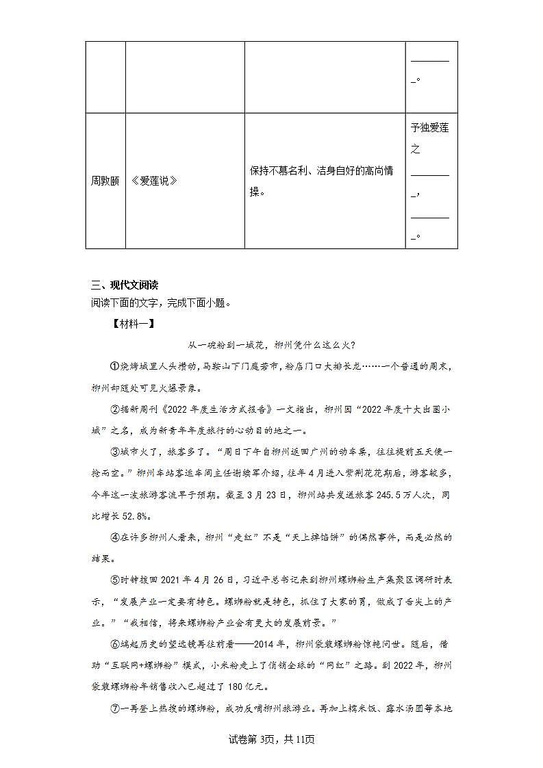 2023年广西柳州市柳南区中考二模语文试题（含答案）03