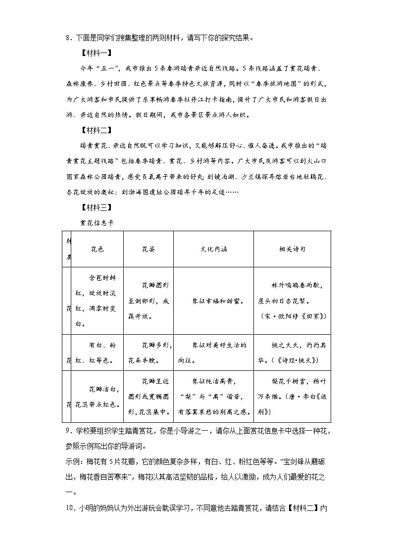 2023年黑龙江省牡丹江市中考二模语文试题（含答案）03