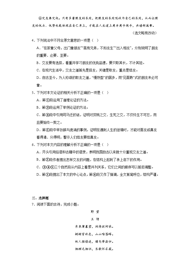 2023年湖北省鄂州市中考语文试题（含答案）03