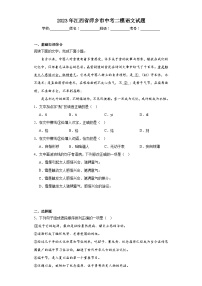 2023年江西省萍乡市中考二模语文试题（含答案）
