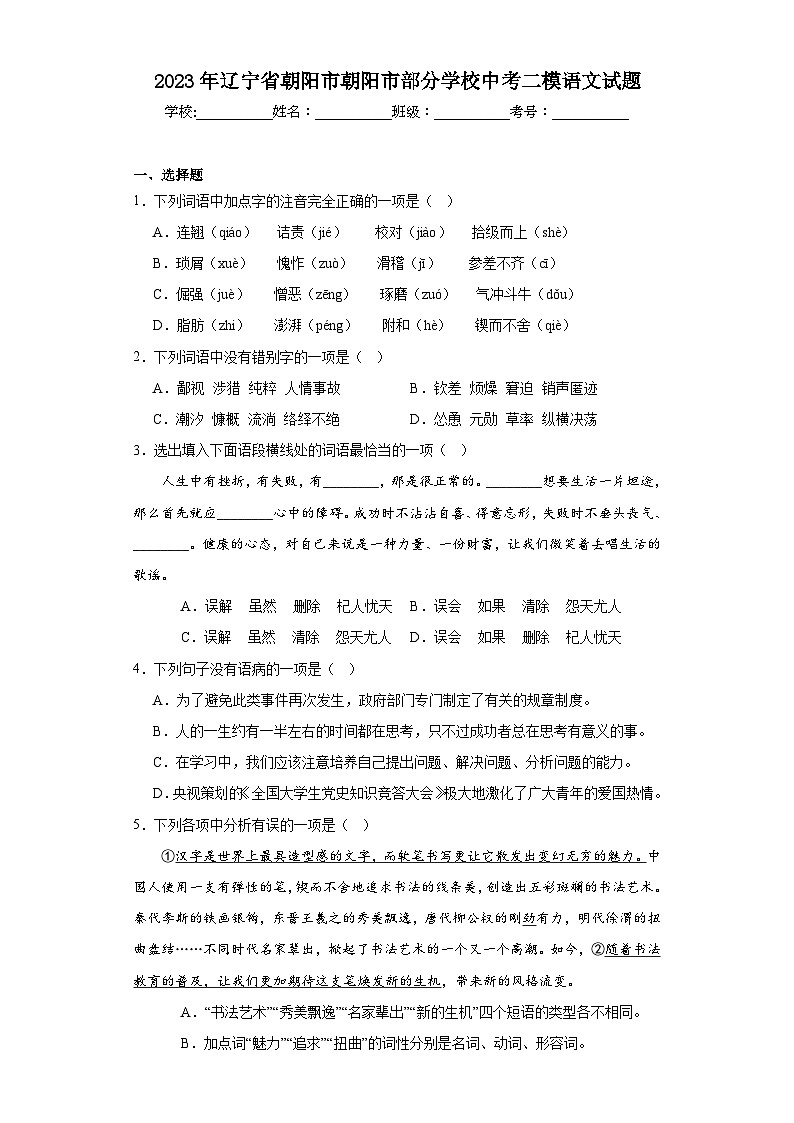 2023年辽宁省朝阳市朝阳市部分学校中考二模语文试题（含答案）01