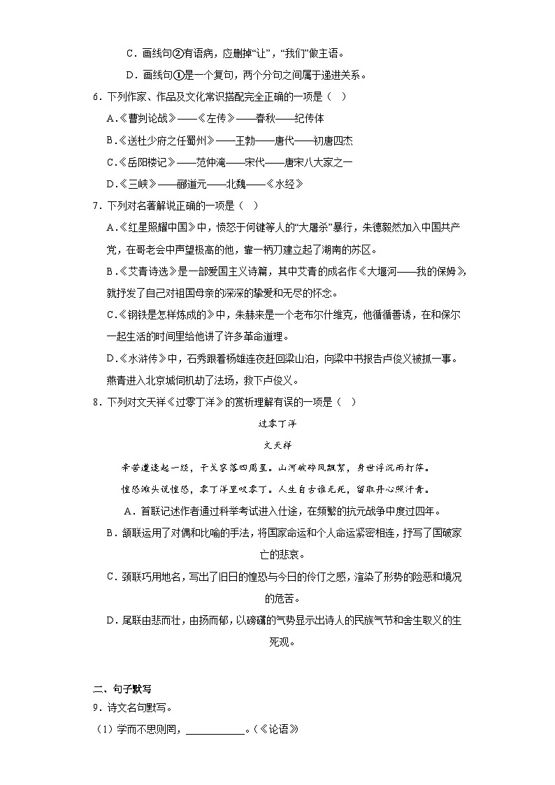 2023年辽宁省朝阳市朝阳市部分学校中考二模语文试题（含答案）02