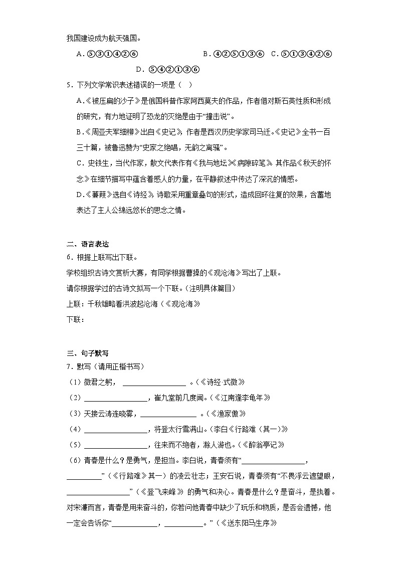 2023年内蒙古包头市北重一中中考三模语文试题（含答案）02