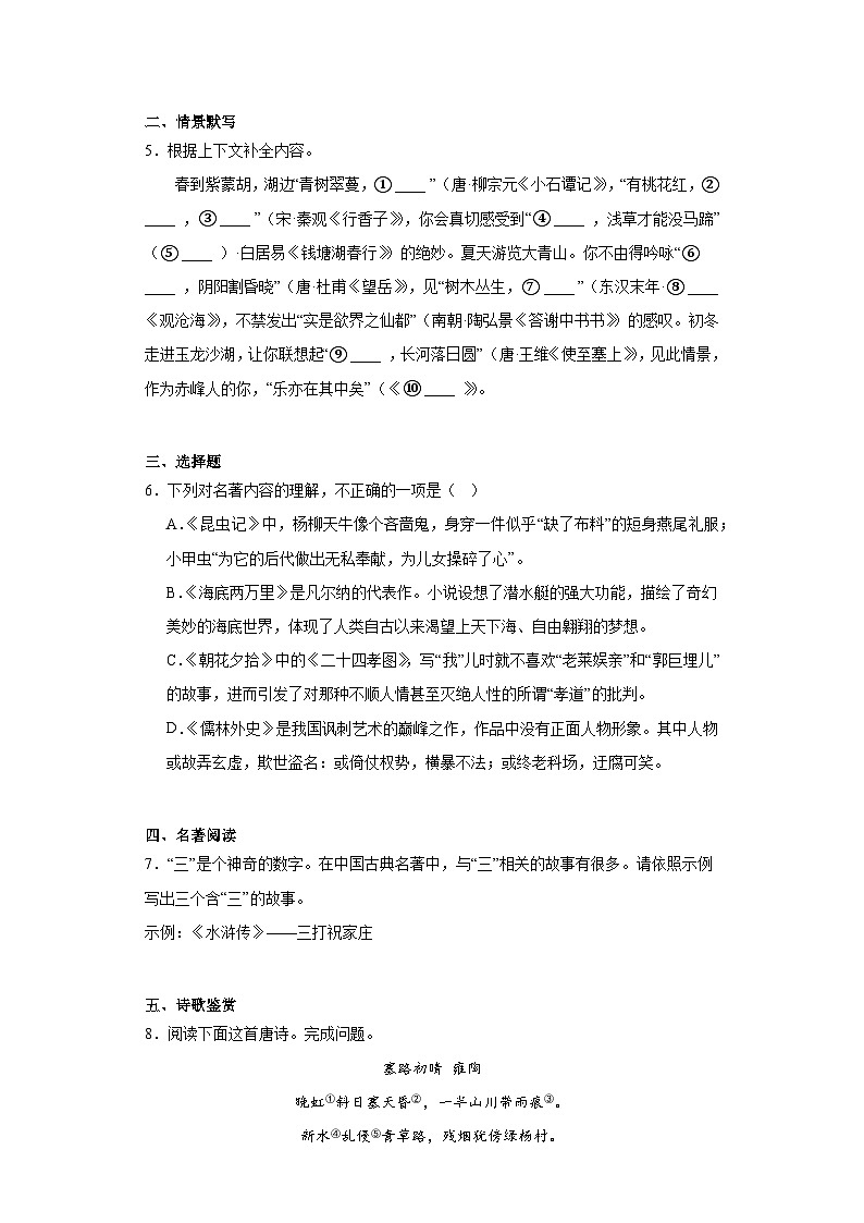 2023年内蒙古自治区赤峰市中考语文真题（含答案）02