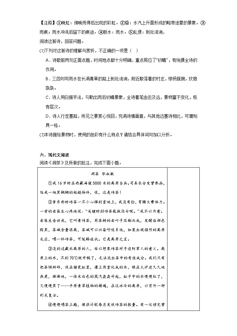 2023年内蒙古自治区赤峰市中考语文真题（含答案）03