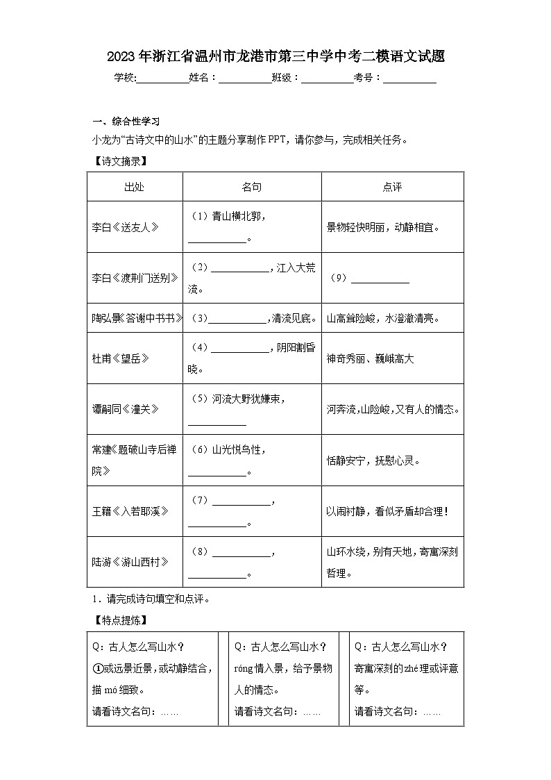 2023年浙江省温州市龙港市第三中学中考二模语文试题（含答案）第1页