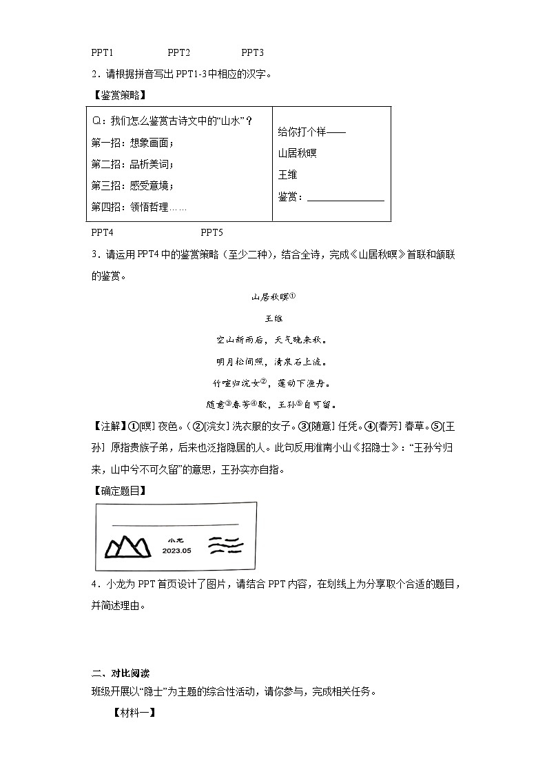 2023年浙江省温州市龙港市第三中学中考二模语文试题（含答案）第2页