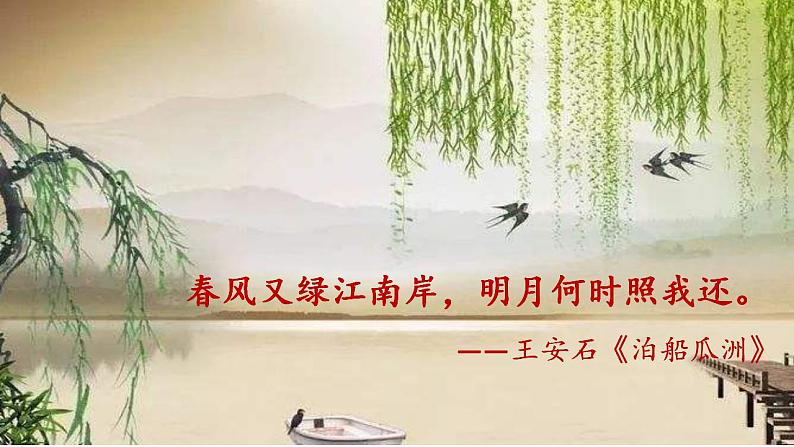 【核心素养】部编版初中语文九年级上册4《乡愁》 课件+教案+同步测试（含答案）+导学案（师生版）03