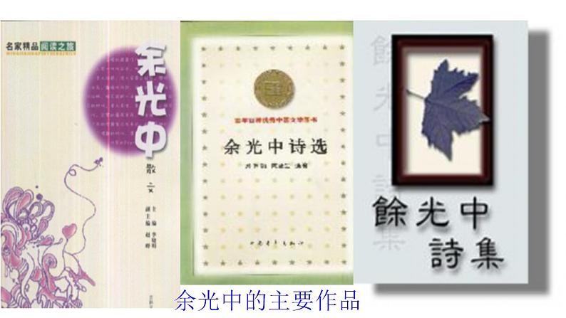 【核心素养】部编版初中语文九年级上册4《乡愁》 课件+教案+同步测试（含答案）+导学案（师生版）08