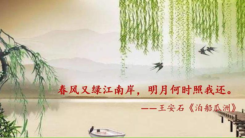 【核心素养】部编版初中语文九年级上册4《乡愁》 课件+教案+同步测试（含答案）+导学案（师生版）03