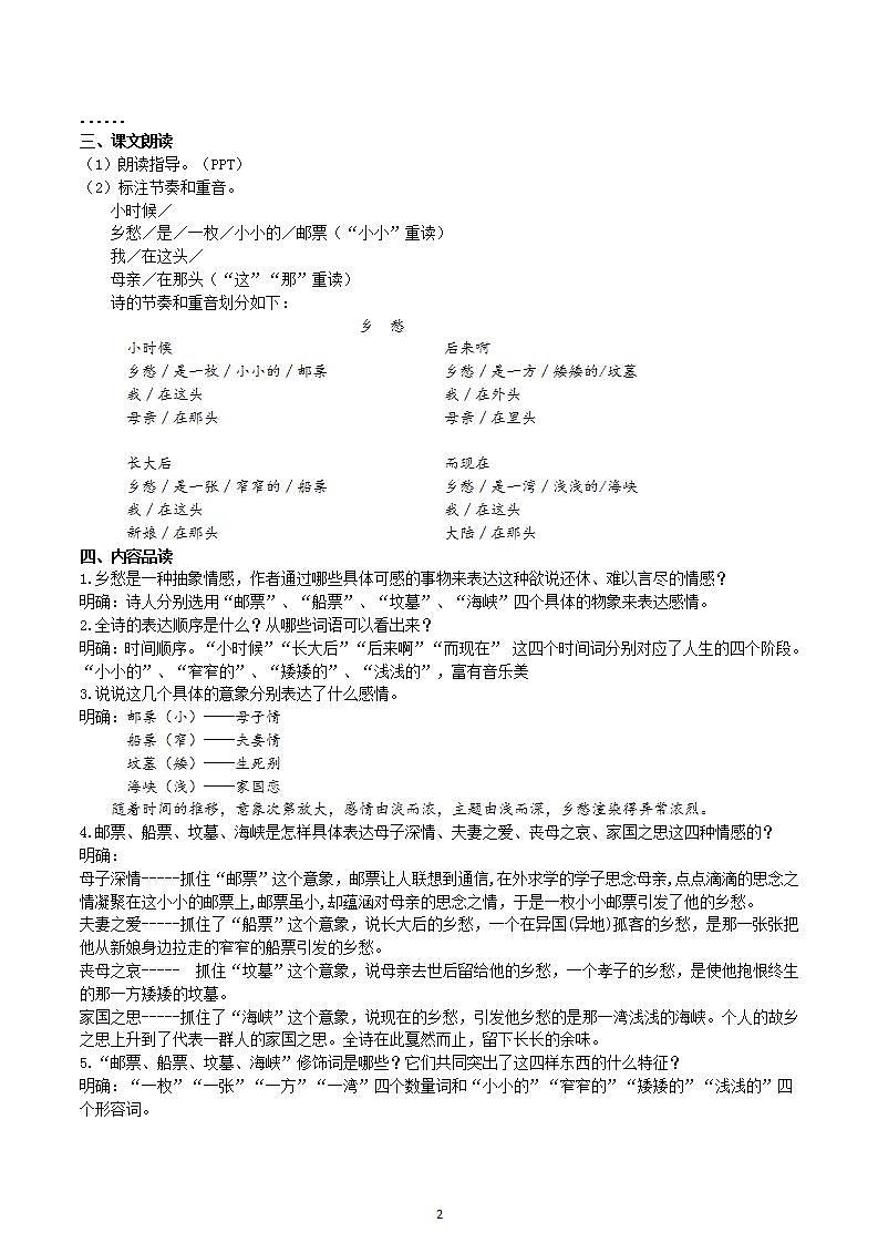 【核心素养】部编版初中语文九年级上册4《乡愁》 课件+教案+同步测试（含答案）+导学案（师生版）02
