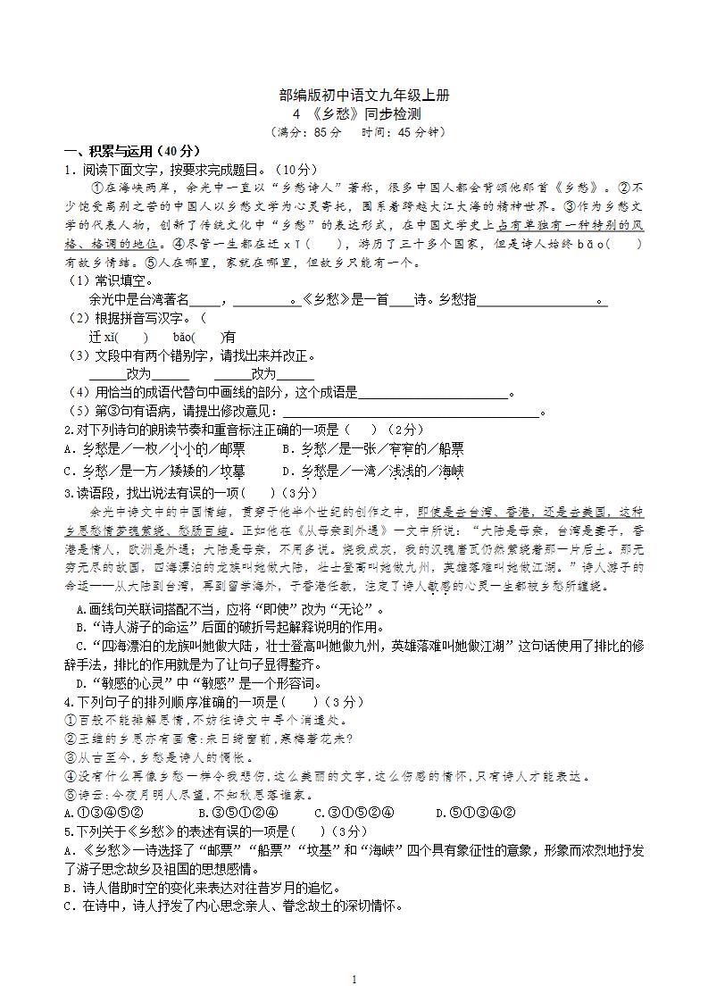 【核心素养】部编版初中语文九年级上册4《乡愁》 课件+教案+同步测试（含答案）+导学案（师生版）01