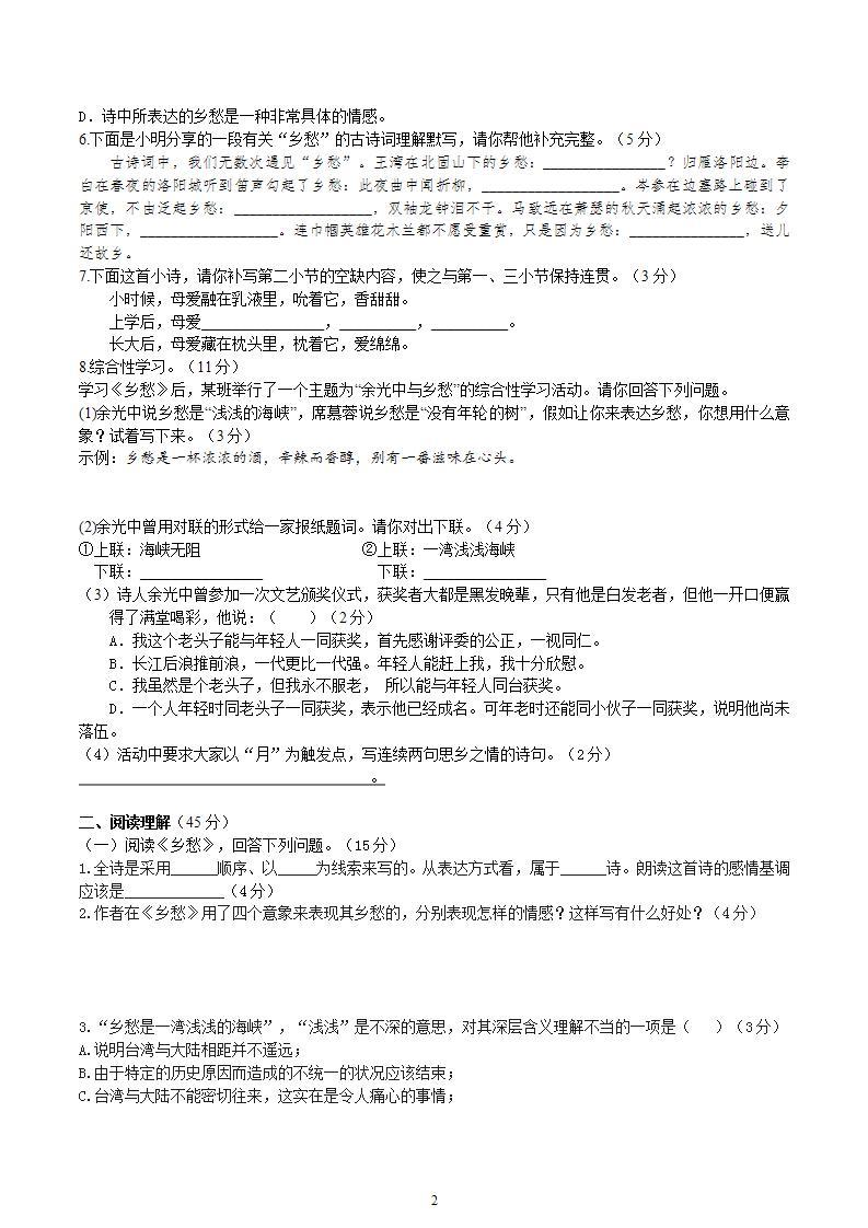 【核心素养】部编版初中语文九年级上册4《乡愁》 课件+教案+同步测试（含答案）+导学案（师生版）02