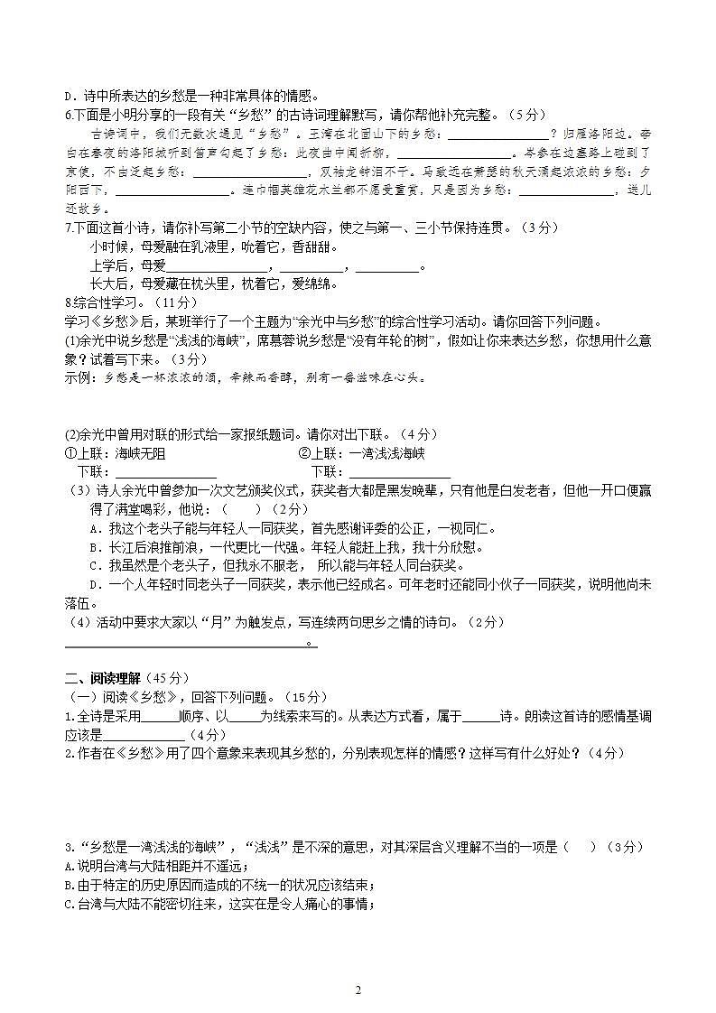 【核心素养】部编版初中语文九年级上册4《乡愁》 课件+教案+同步测试（含答案）+导学案（师生版）02