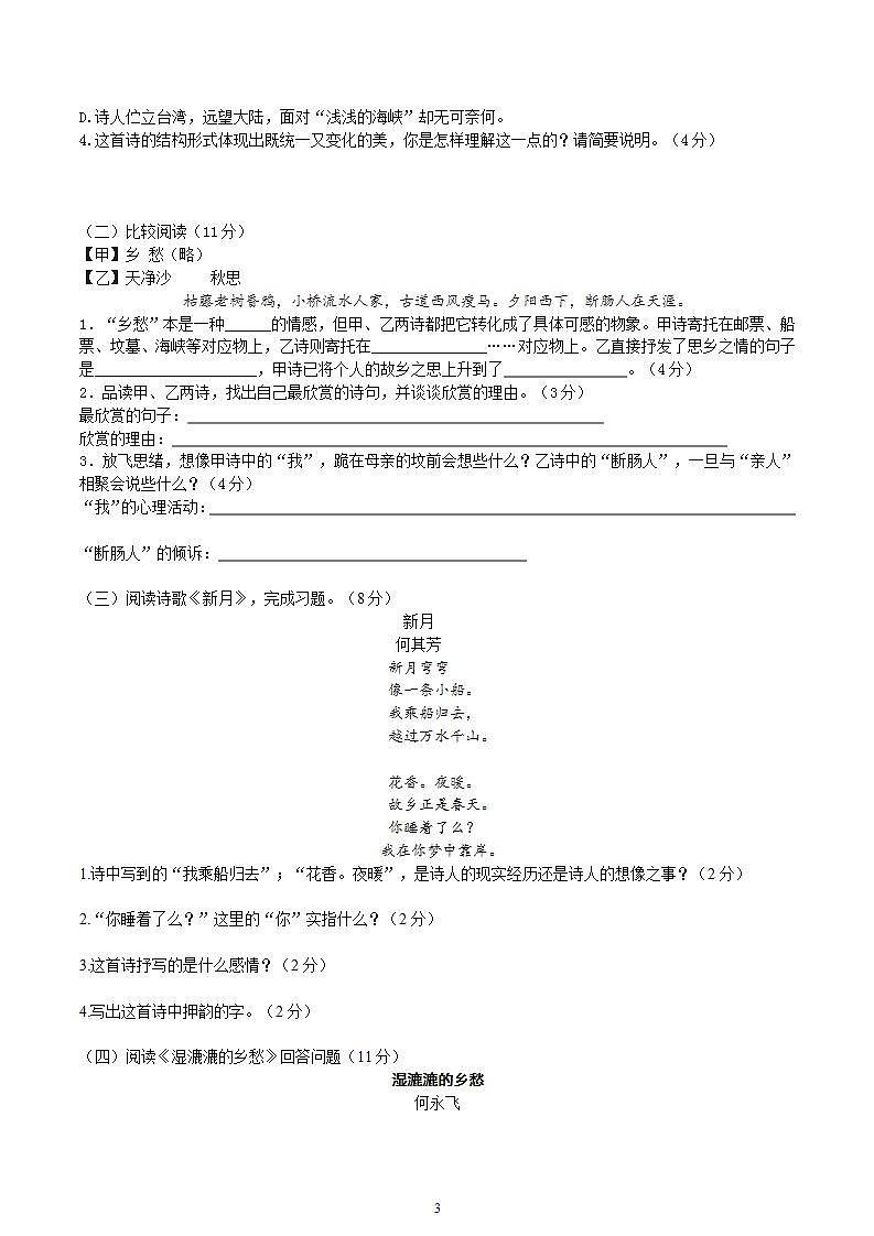 【核心素养】部编版初中语文九年级上册4《乡愁》 课件+教案+同步测试（含答案）+导学案（师生版）03