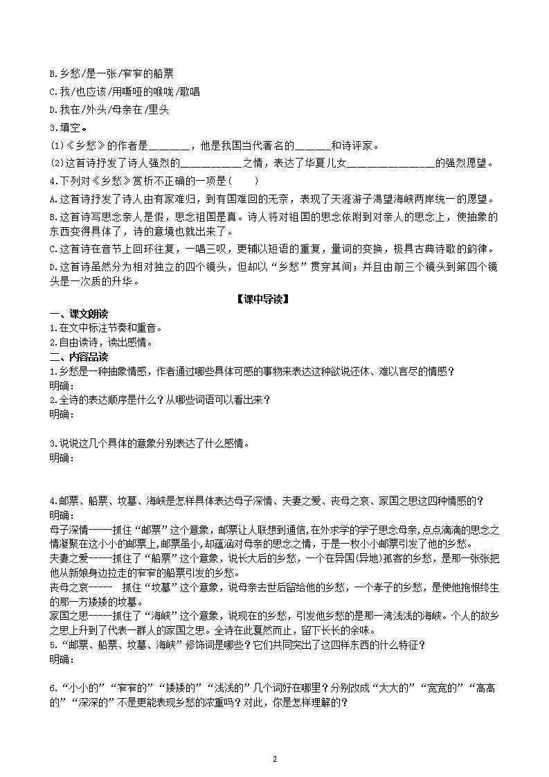 【核心素养】部编版初中语文九年级上册4《乡愁》 课件+教案+同步测试（含答案）+导学案（师生版）02