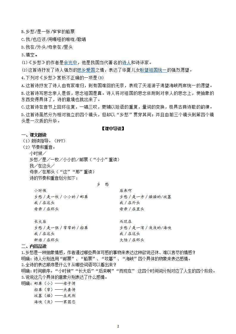 【核心素养】部编版初中语文九年级上册4《乡愁》 课件+教案+同步测试（含答案）+导学案（师生版）02