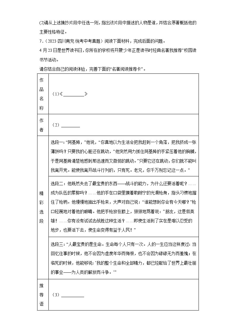 四川南充三年（2021-2023）中考语文真题分题型分类汇编-02句子默写、名著阅读、语言表达、综合第3页