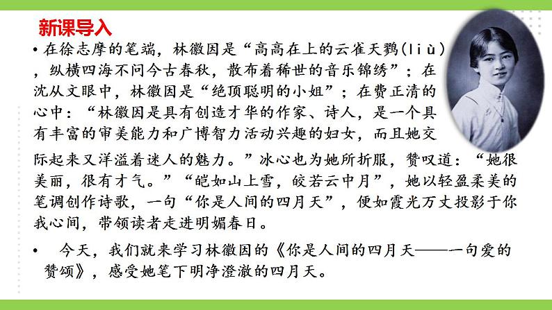 【核心素养】部编版初中语文九年级上册5《你是人间的四月天》 课件+教案+同步测试（含答案）+导学案（师生版）01