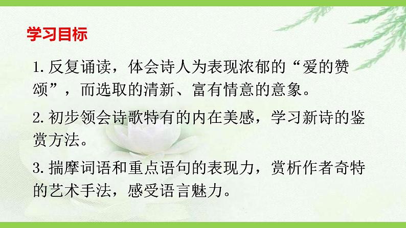 【核心素养】部编版初中语文九年级上册5《你是人间的四月天》 课件+教案+同步测试（含答案）+导学案（师生版）03