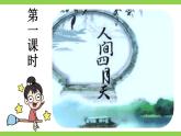 【核心素养】部编版初中语文九年级上册5《你是人间的四月天》 课件+教案+同步测试（含答案）+导学案（师生版）