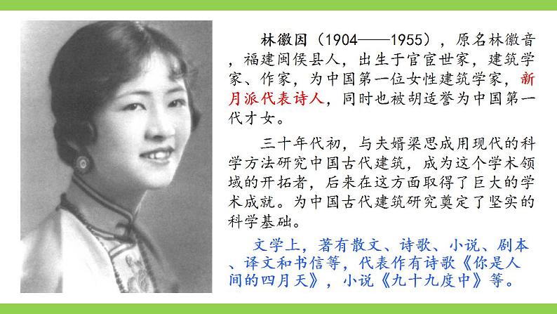 【核心素养】部编版初中语文九年级上册5《你是人间的四月天》 课件+教案+同步测试（含答案）+导学案（师生版）05