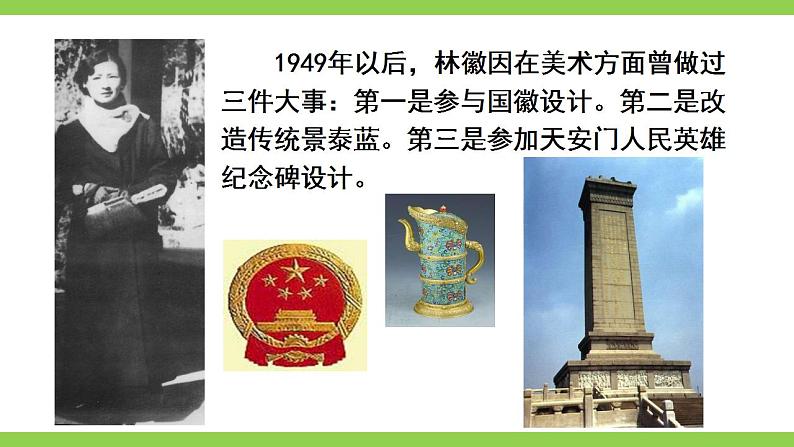 【核心素养】部编版初中语文九年级上册5《你是人间的四月天》 课件+教案+同步测试（含答案）+导学案（师生版）07