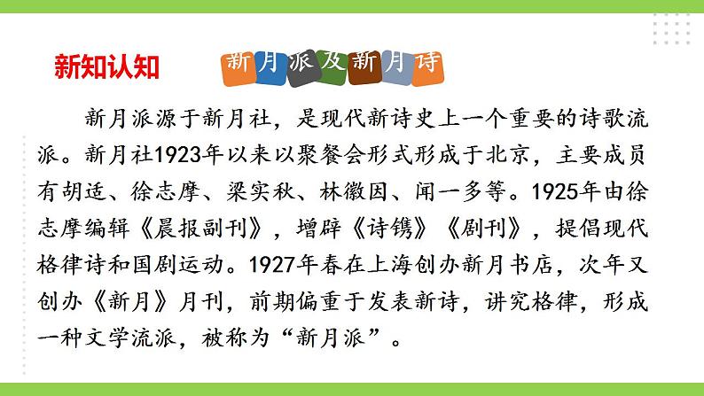 【核心素养】部编版初中语文九年级上册5《你是人间的四月天》 课件+教案+同步测试（含答案）+导学案（师生版）08