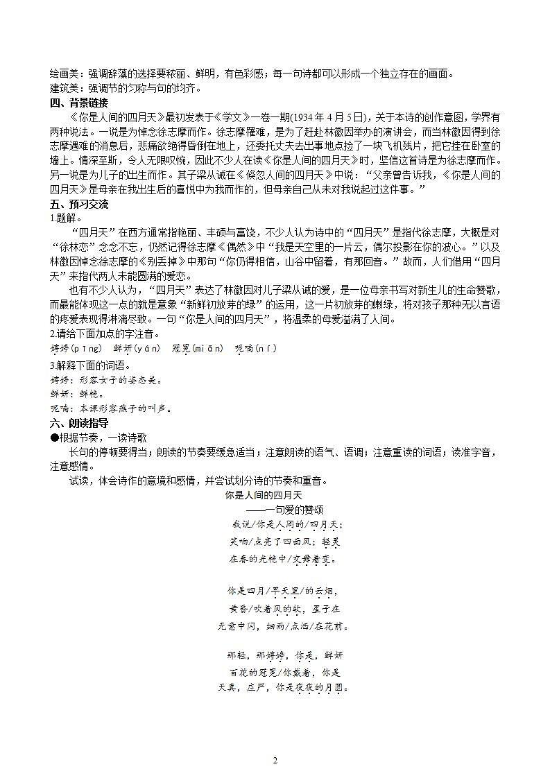 【核心素养】部编版初中语文九年级上册5《你是人间的四月天》 课件+教案+同步测试（含答案）+导学案（师生版）02