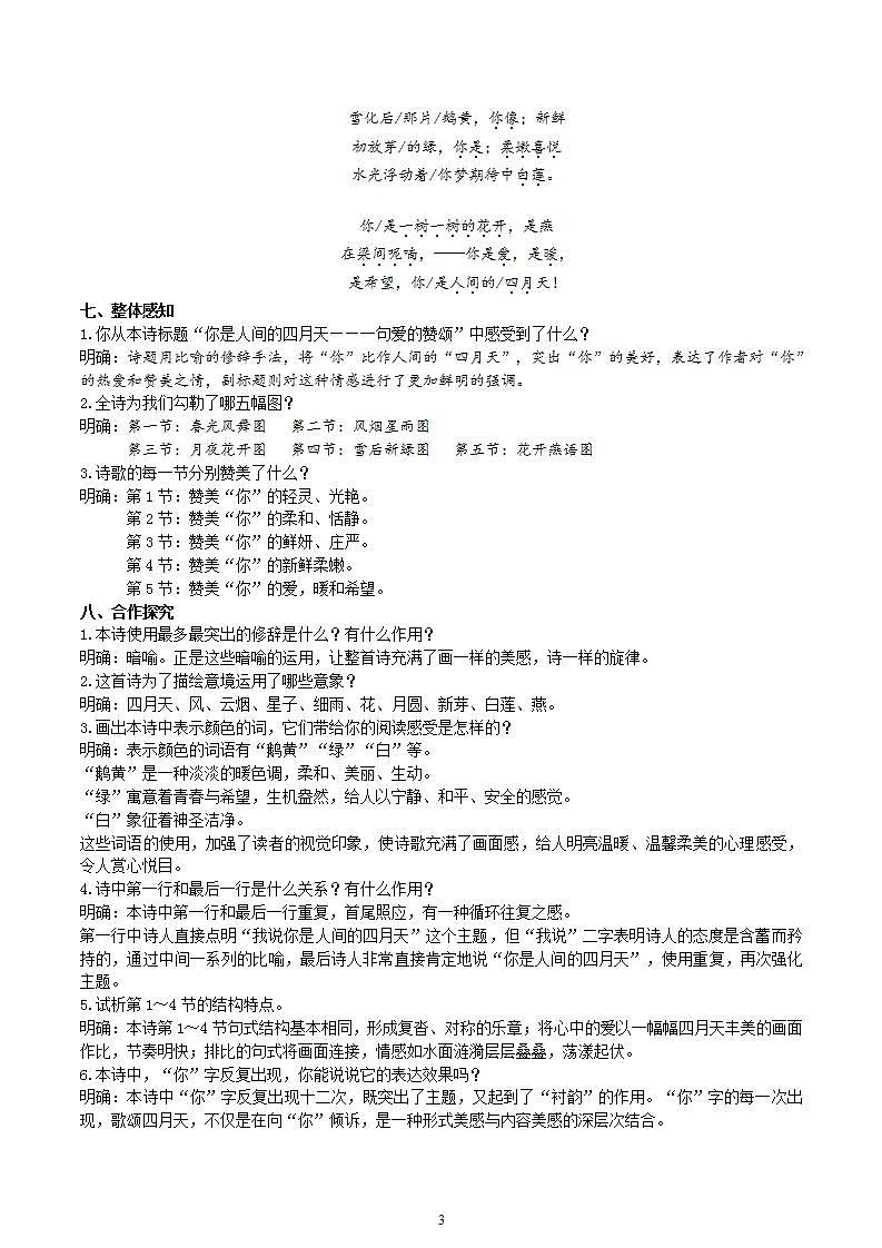 【核心素养】部编版初中语文九年级上册5《你是人间的四月天》 课件+教案+同步测试（含答案）+导学案（师生版）03