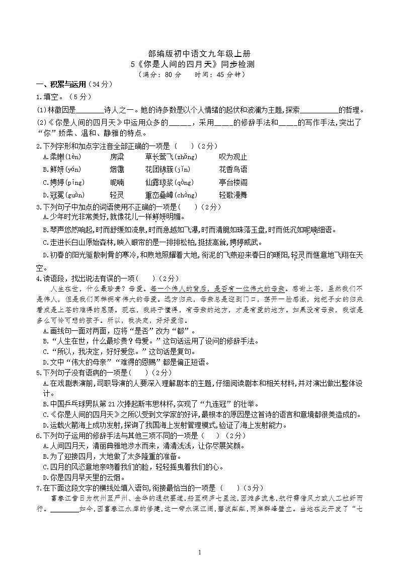 【核心素养】部编版初中语文九年级上册5《你是人间的四月天》 课件+教案+同步测试（含答案）+导学案（师生版）01