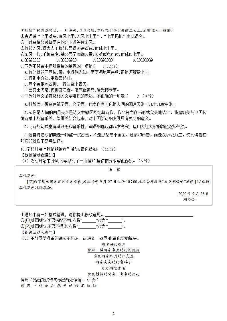 【核心素养】部编版初中语文九年级上册5《你是人间的四月天》 课件+教案+同步测试（含答案）+导学案（师生版）02