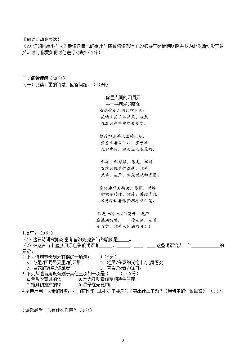 【核心素养】部编版初中语文九年级上册5《你是人间的四月天》 课件+教案+同步测试（含答案）+导学案（师生版）03
