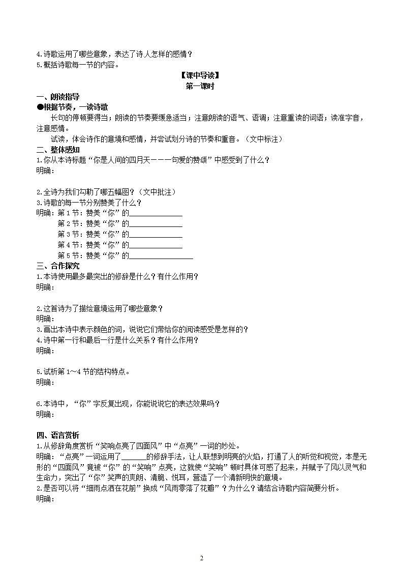 【核心素养】部编版初中语文九年级上册5《你是人间的四月天》 课件+教案+同步测试（含答案）+导学案（师生版）02