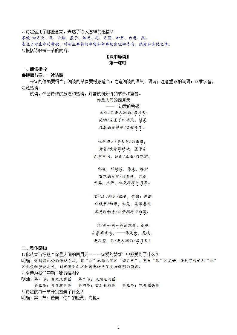 【核心素养】部编版初中语文九年级上册5《你是人间的四月天》 课件+教案+同步测试（含答案）+导学案（师生版）02