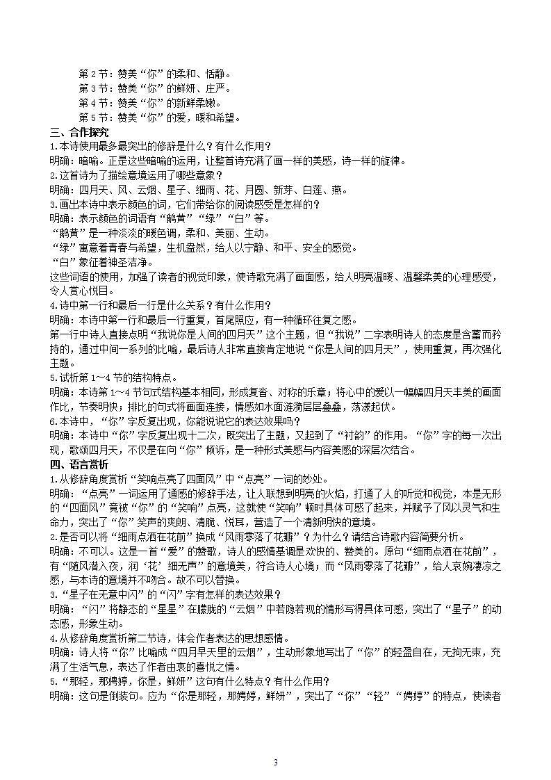 【核心素养】部编版初中语文九年级上册5《你是人间的四月天》 课件+教案+同步测试（含答案）+导学案（师生版）03