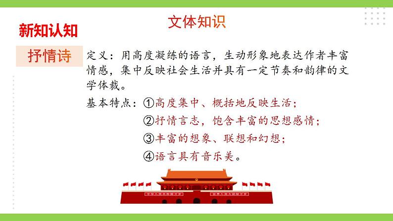 【核心素养】部编版初中语文九年级上册2《周总理，你在哪里》 课件+教案+同步测试（含答案）+导学案（师生版）06