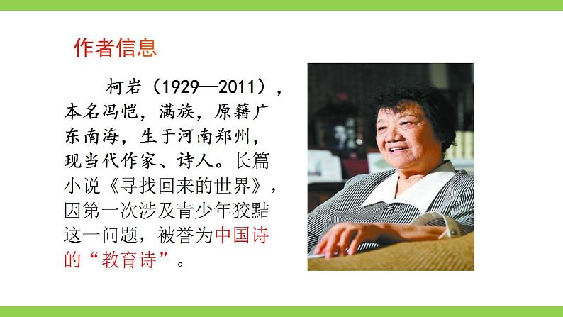 【核心素养】部编版初中语文九年级上册2《周总理，你在哪里》 课件+教案+同步测试（含答案）+导学案（师生版）07