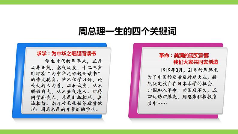 【核心素养】部编版初中语文九年级上册2《周总理，你在哪里》 课件+教案+同步测试（含答案）+导学案（师生版）08