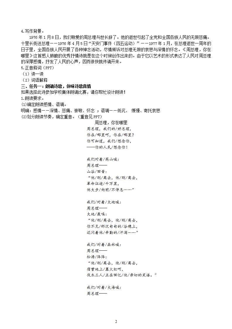 【核心素养】部编版初中语文九年级上册2《周总理，你在哪里》 课件+教案+同步测试（含答案）+导学案（师生版）02