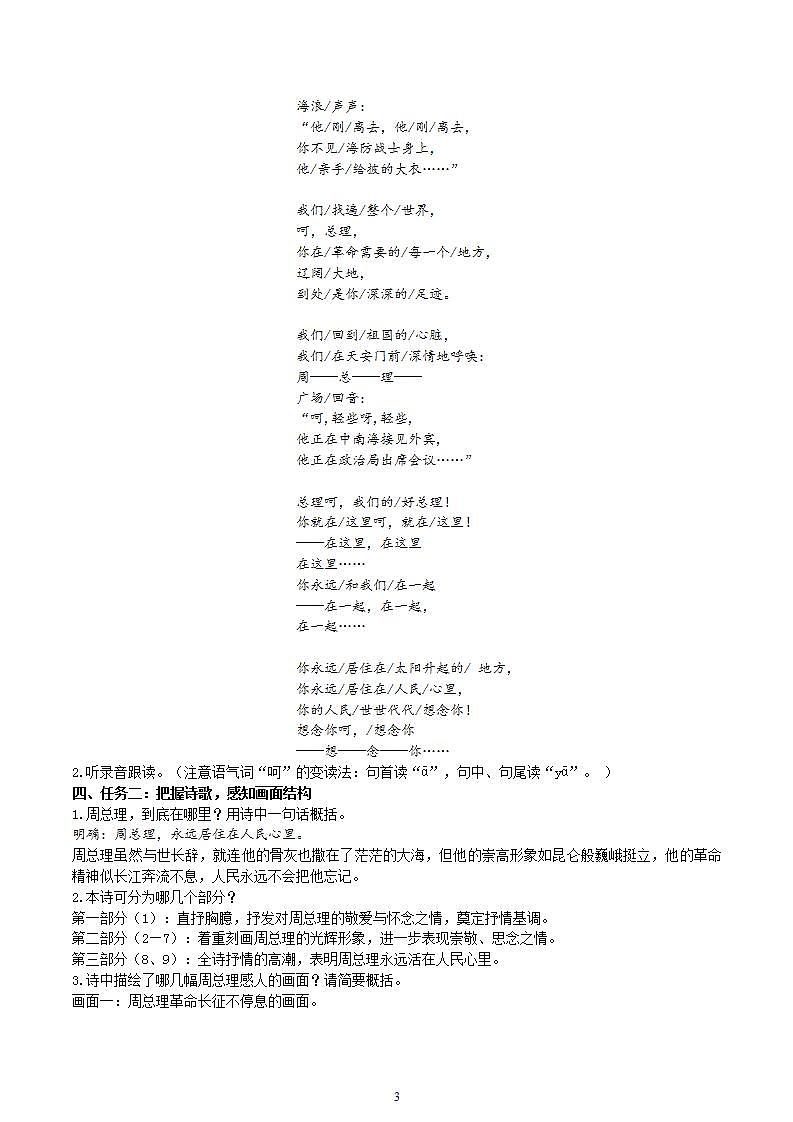 【核心素养】部编版初中语文九年级上册2《周总理，你在哪里》 课件+教案+同步测试（含答案）+导学案（师生版）03