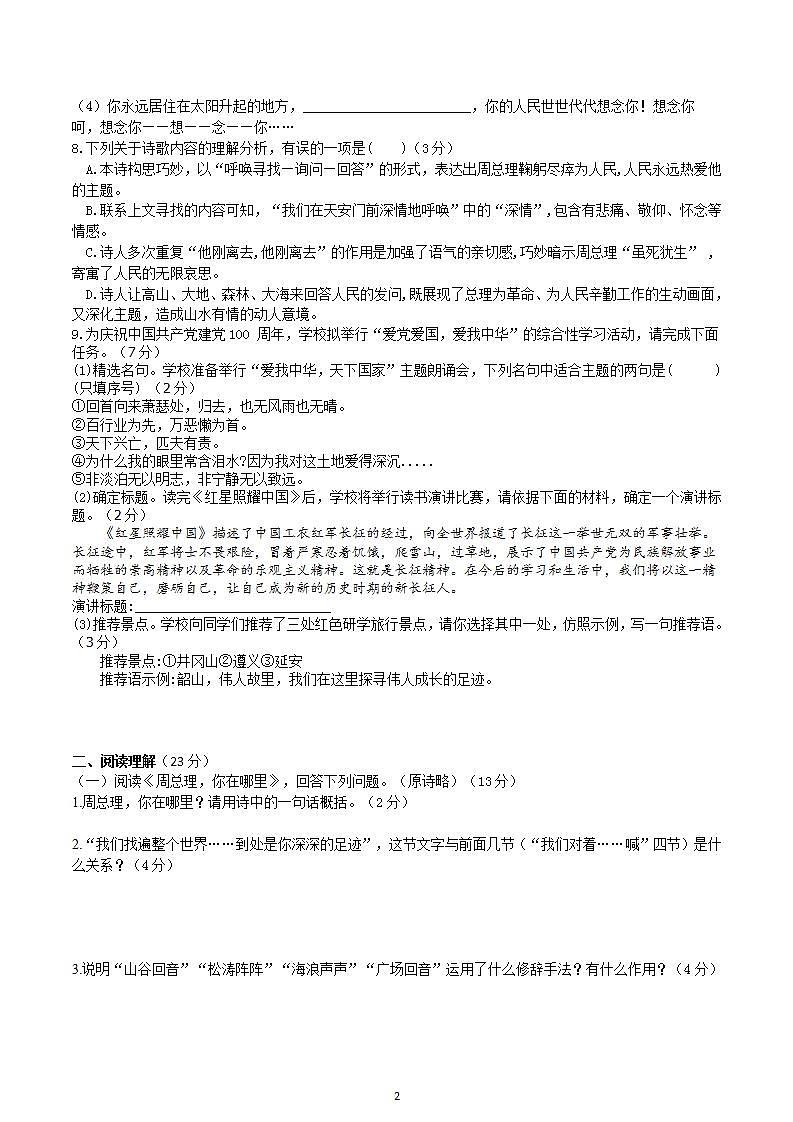 【核心素养】部编版初中语文九年级上册2《周总理，你在哪里》 课件+教案+同步测试（含答案）+导学案（师生版）02