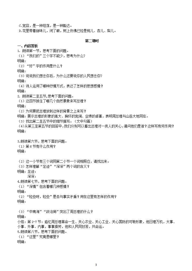 【核心素养】部编版初中语文九年级上册2《周总理，你在哪里》 课件+教案+同步测试（含答案）+导学案（师生版）03