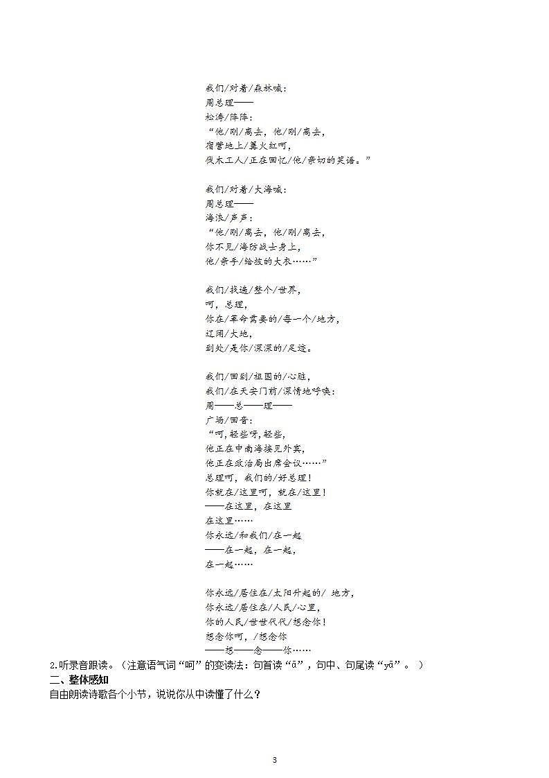 【核心素养】部编版初中语文九年级上册2《周总理，你在哪里》 课件+教案+同步测试（含答案）+导学案（师生版）03