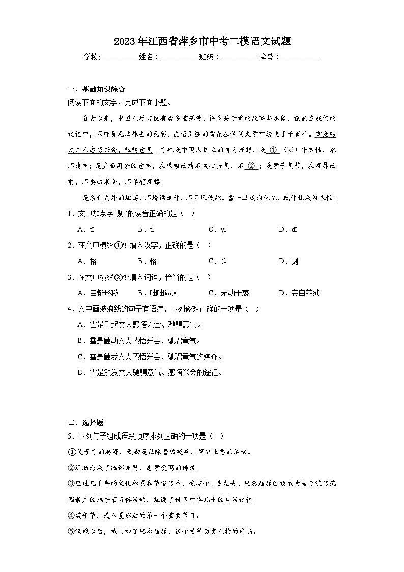 2023年江西省萍乡市中考二模语文试题（含解析）01