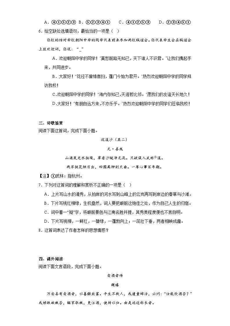 2023年江西省萍乡市中考二模语文试题（含解析）02