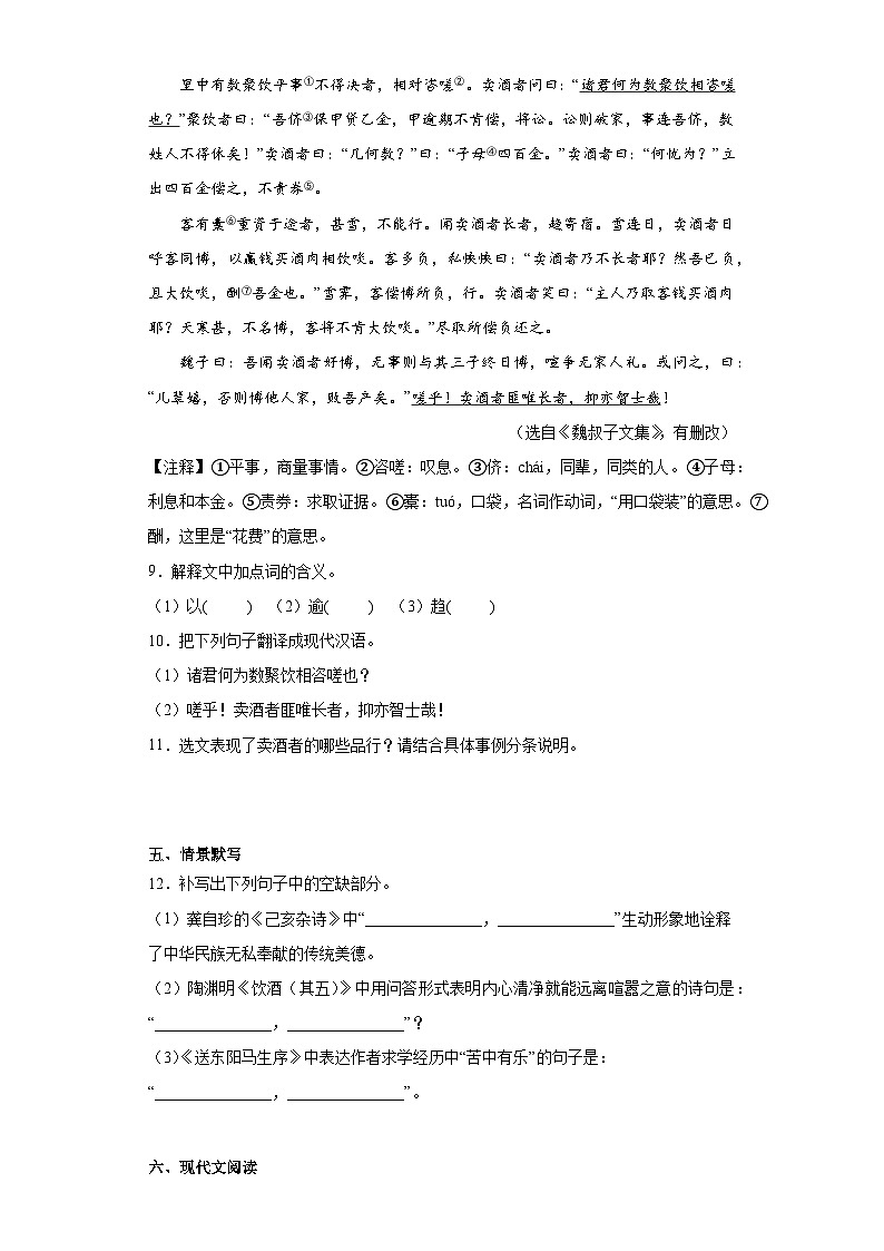 2023年江西省萍乡市中考二模语文试题（含解析）03