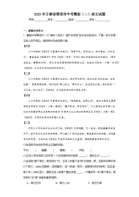 2023年甘肃省酒泉市中考模拟（二）语文试题（含解析）