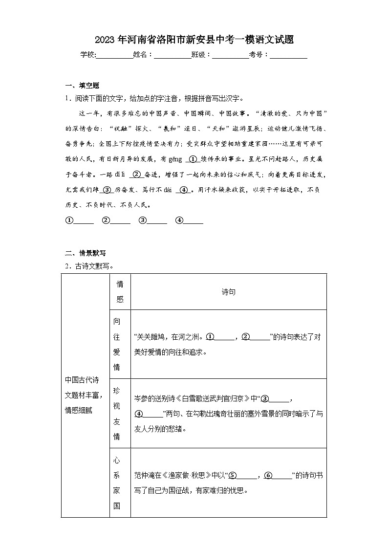2023年河南省洛阳市新安县中考一模语文试题（含解析）01